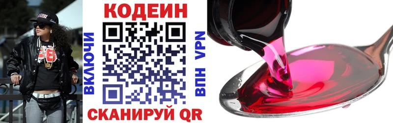 Кодеин напиток Lean (лин)  Купить закладки  Болгар 